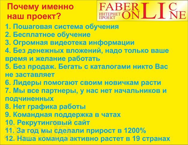 Консультант Фаберлик. Без продаж