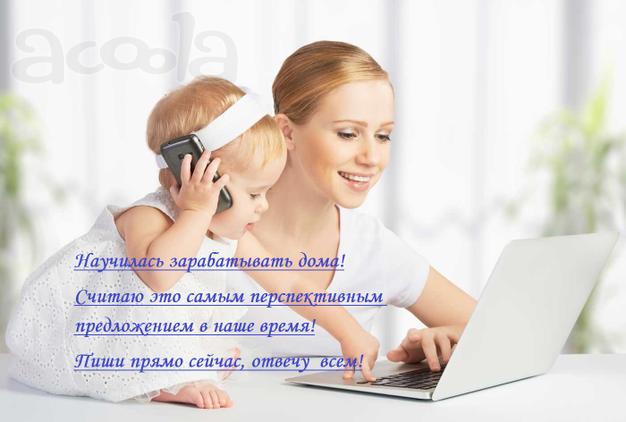 Консультант на удаленную работу