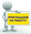 Специалист для работы в офис