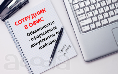 Стажер для работы с документацией