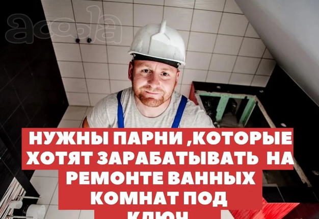 Плиточник Новосибирск