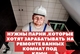 Плиточник Новосибирск
