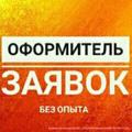 Сотрудник на заявки